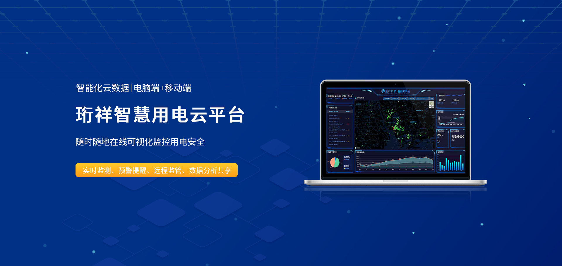 Banner02_BAT365线上平台智慧用电云平台