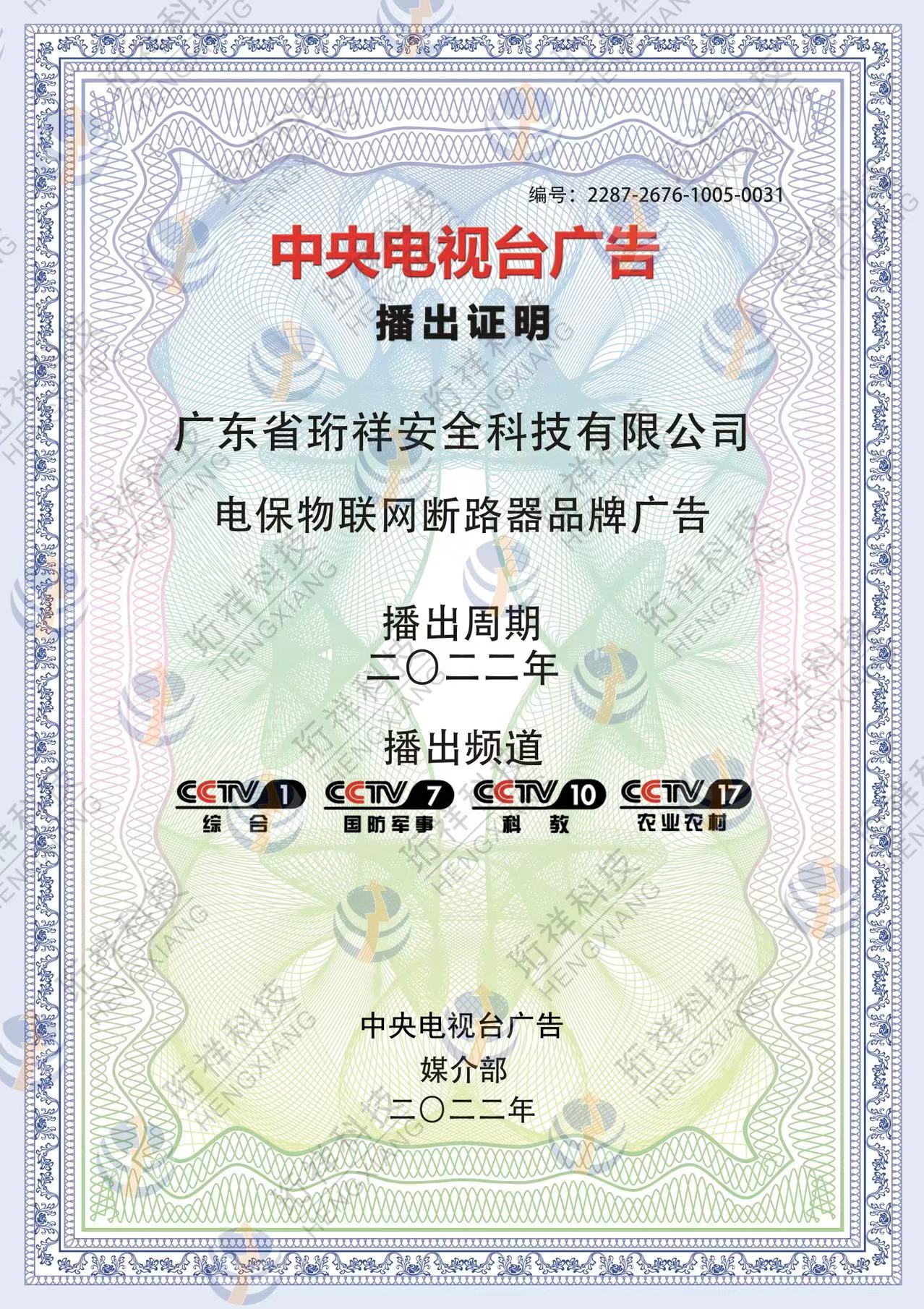 BAT365线上平台科技与CCTV达成战略合作伙伴