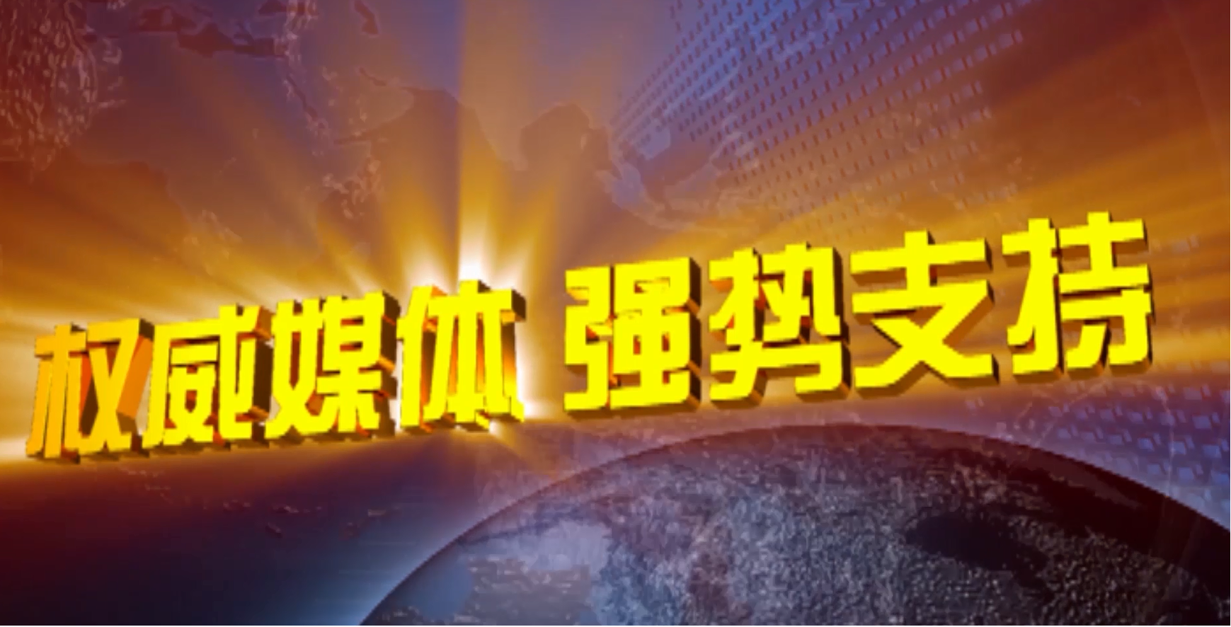BAT365线上平台科技斥资百万投放央视广告，全面升级品牌形象