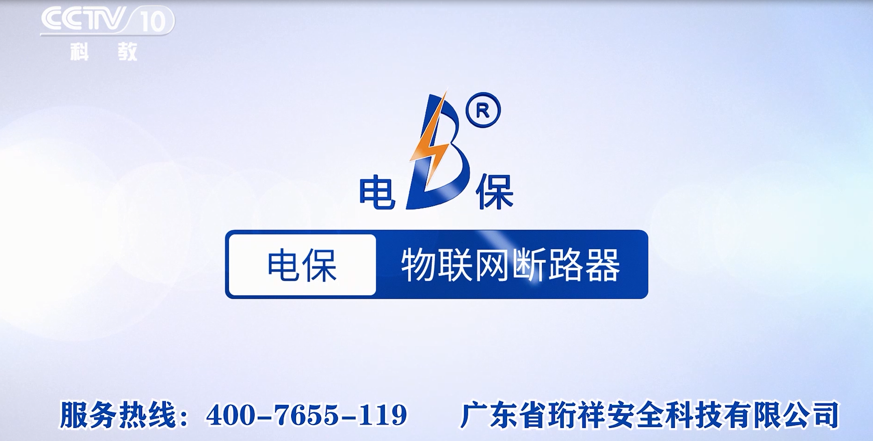 携手央视|BAT365线上平台电保重磅开启强国品牌之路