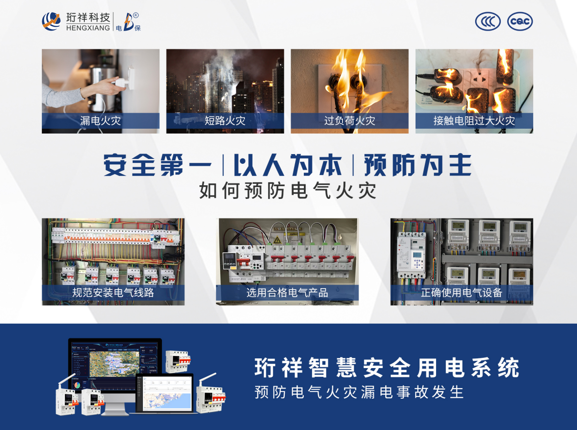 BAT365线上平台科技响应《广东省乡村地区电气火灾综合治理工作方案》的通知推出电气火灾监控系统