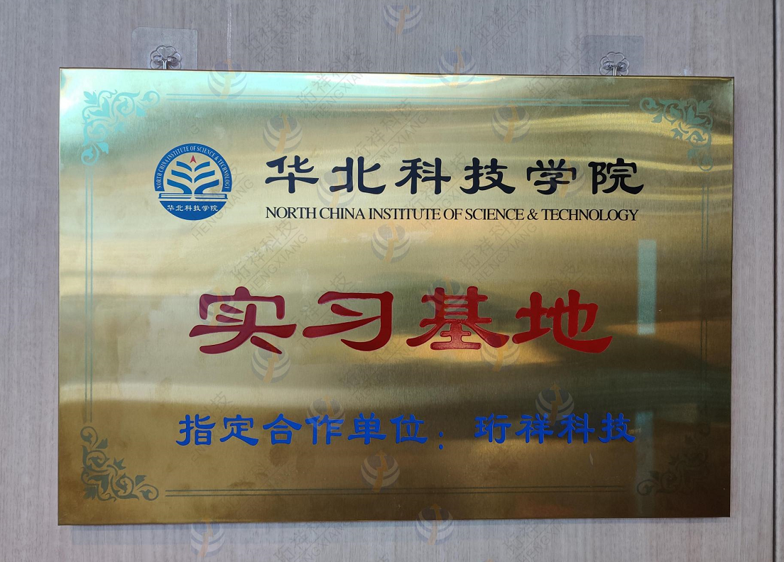 BAT365线上平台科技与华北科技学院开启校企合作新篇章