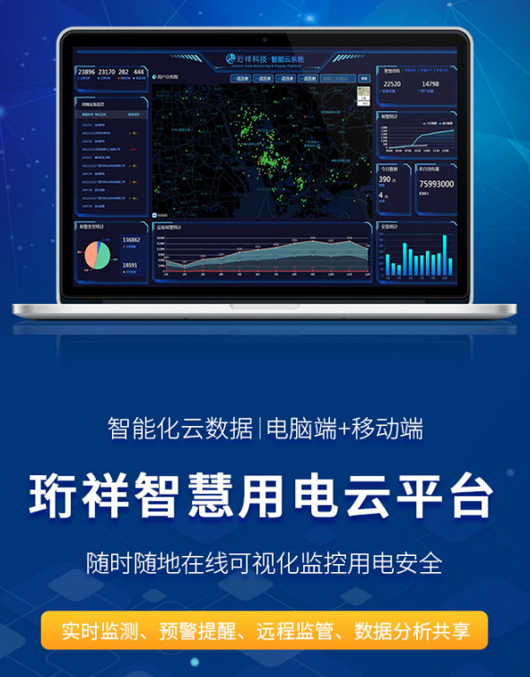 BAT365线上平台电保智慧安全用电