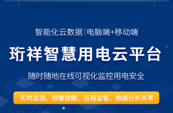 智慧安全用电-BAT365线上平台科技