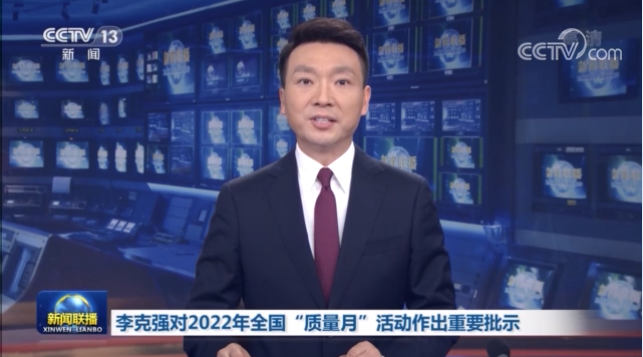 BAT365线上平台电保全国质量月