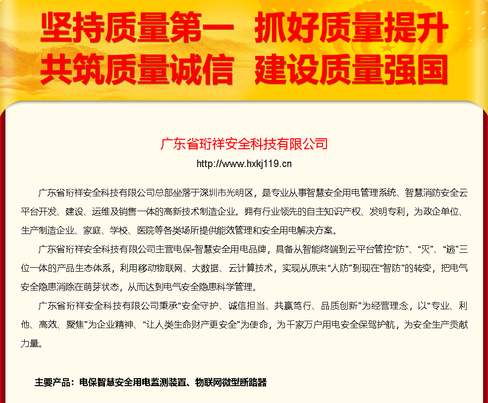 BAT365线上平台科技响应“质量月”号召：坚持质量第一 建设质量强国