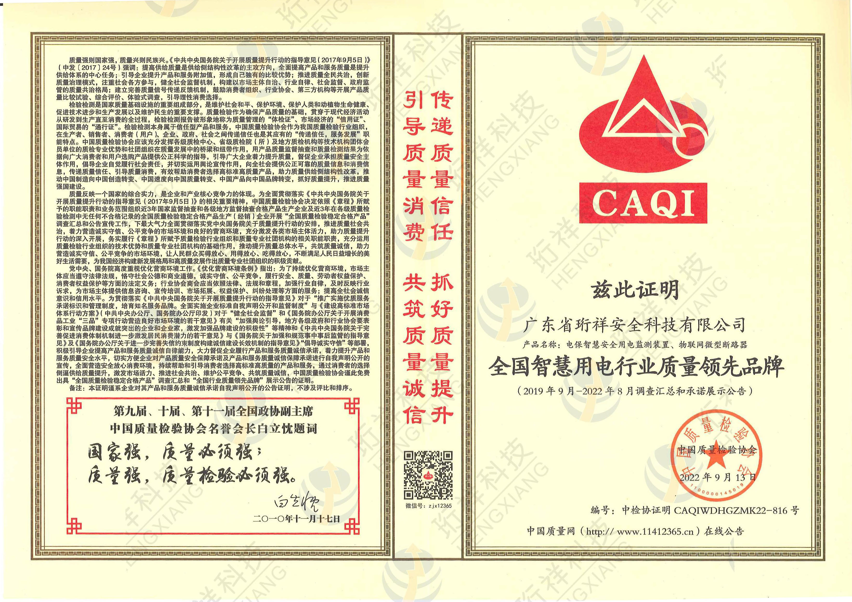 BAT365线上平台电保荣膺“全国智慧用电行业质量领先品牌”