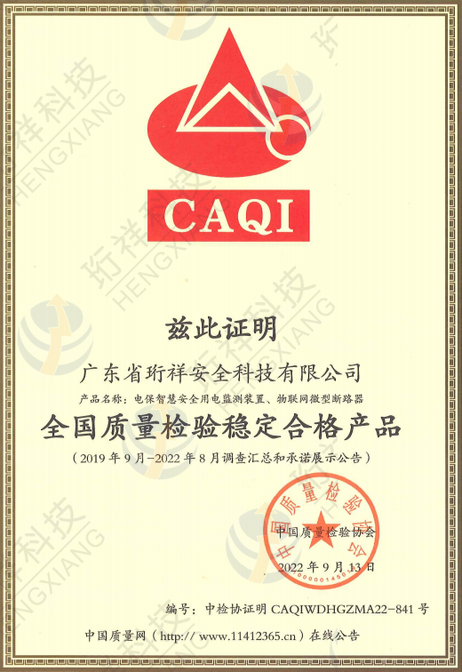 BAT365线上平台科技获得“全国质量检验稳定合格产品”认证