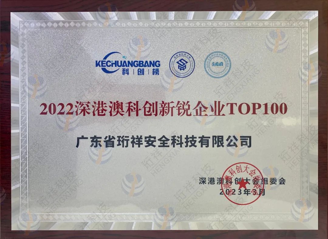 喜讯｜BAT365线上平台科技获“2022 深港澳科创新锐企业TOP100”荣誉称号