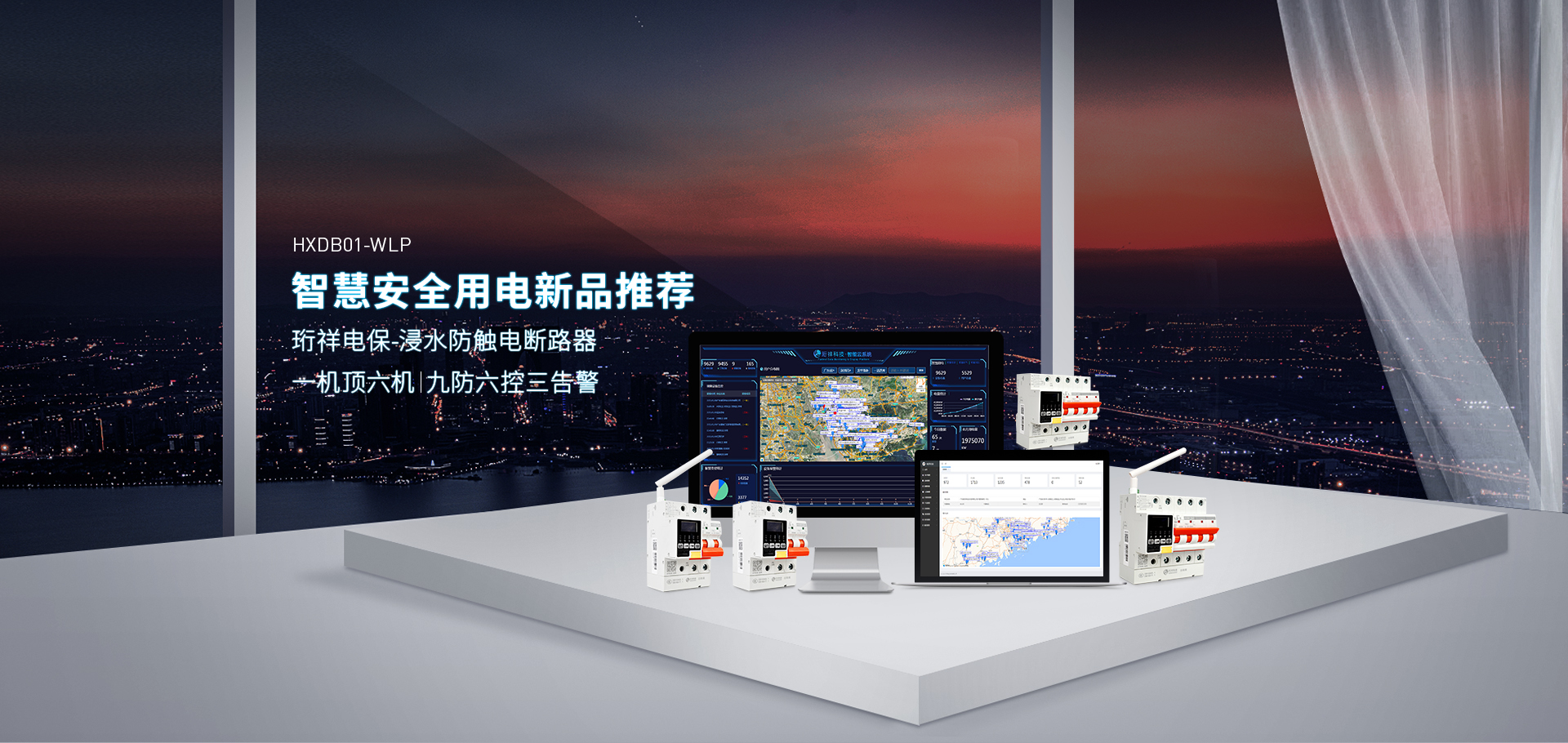 BAT365线上平台电保智慧安全用电