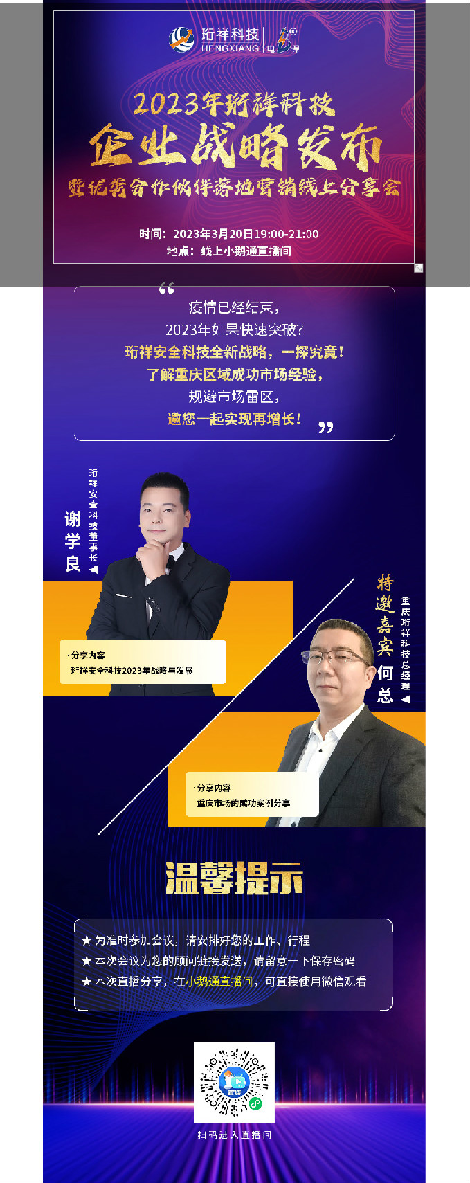 今年首播｜2023年BAT365线上平台科技企业战略发布暨优秀合作伙伴落地营销线上分享会