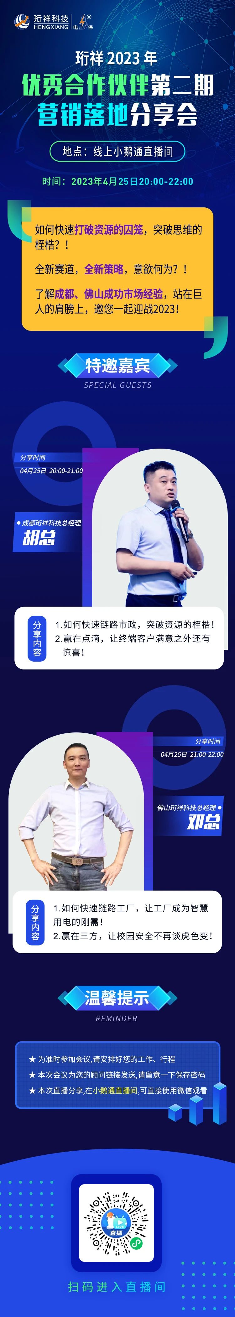 BAT365线上平台电保智慧安全用电 33.jpg