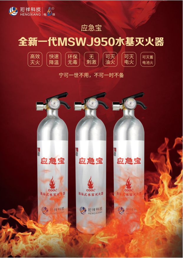 BAT365线上平台科技水基灭火器