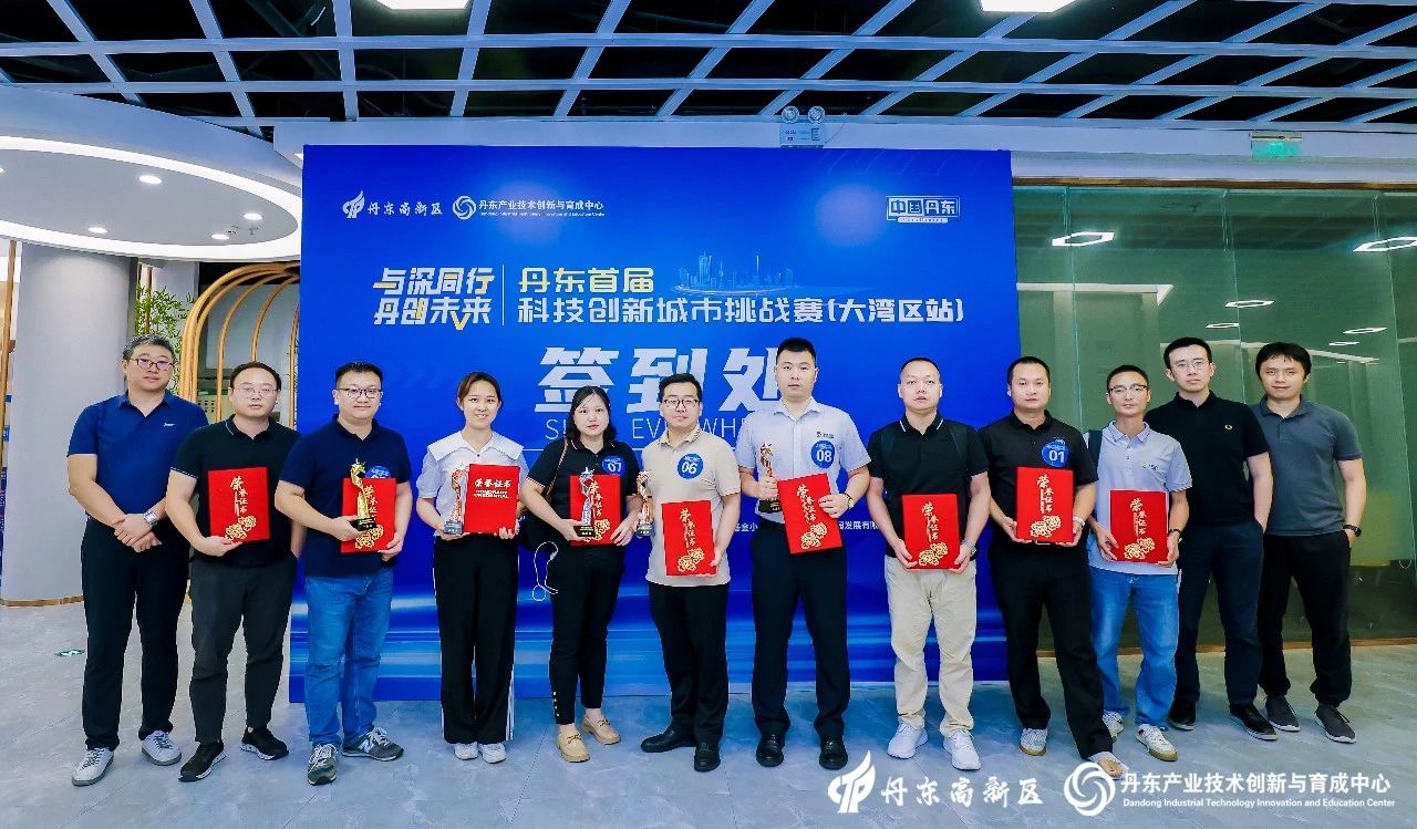 祝贺！BAT365线上平台科技荣获“丹东首届科技创新城市挑战赛”三等奖