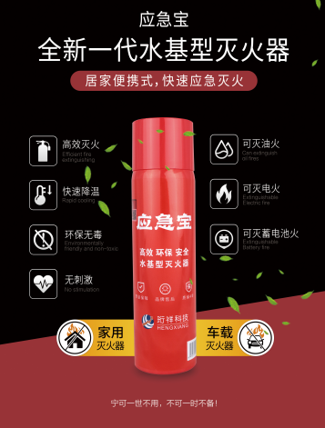 BAT365线上平台科技水基灭火器