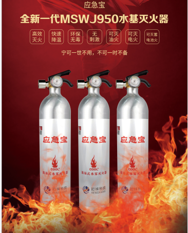BAT365线上平台科技水基灭火器