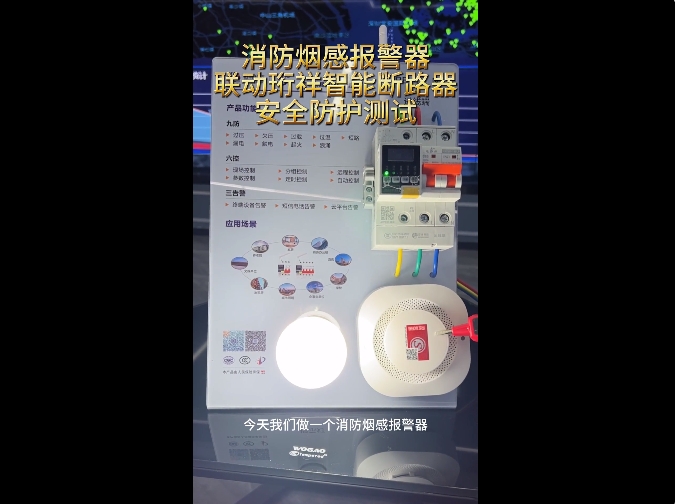 BAT365线上平台BAT365线上平台与消防烟感报警器互通互联，牢筑生命财产安全“防火墙”