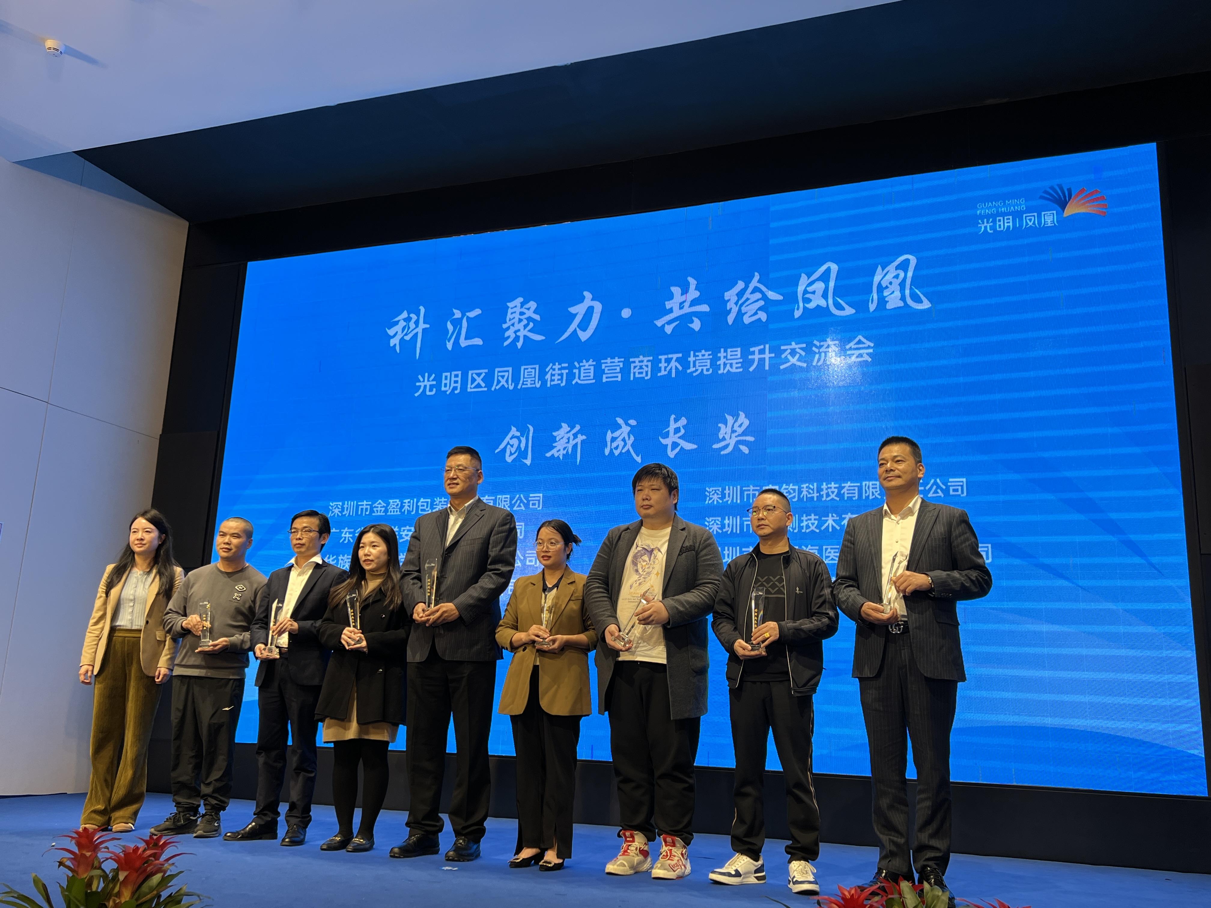 BAT365线上平台科技荣获深圳市光明区“创新成长奖”
