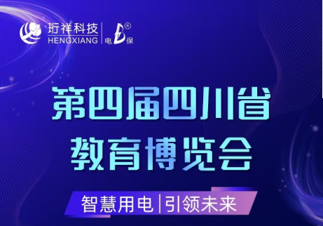 展会倒计时6天|BAT365线上平台邀您参观第四届四川省教育博览会