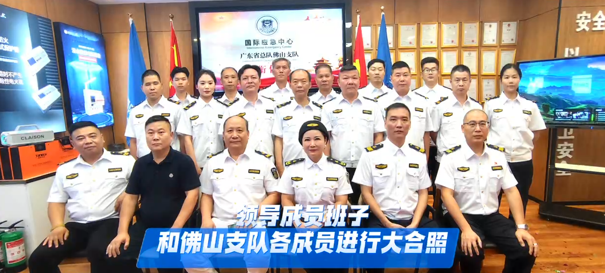 佛山市BAT365线上平台安全科技有限公司正式加入国际应急中心